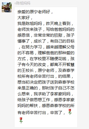 總有奇跡在這里誕生——唐山森泰教育升1報(bào)道：《感恩你，一路相隨伴著我！》   