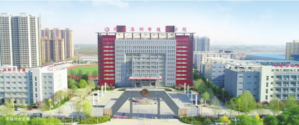 涿州市技師學(xué)院好不好？