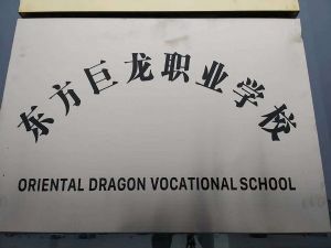 山東學(xué)習(xí)電焊培訓(xùn)專業(yè)推薦哪所學(xué)校？