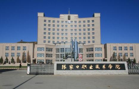 張家口計算機學?？孔V嗎？都有什么專業(yè)？