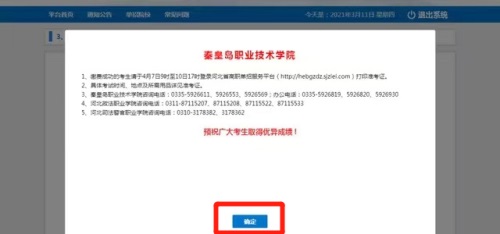 今日報(bào)名!河北省高職單招考試報(bào)名流程圖 今日報(bào)名!河北省高職單招考試報(bào)名流程圖