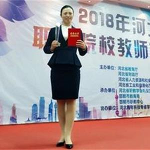 唐山幼兒師范?？茖W(xué)校：優(yōu)秀教師高陽